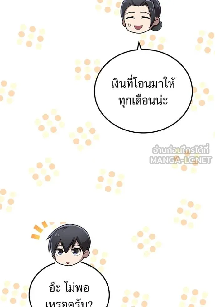ฮันเตอร์สกิลโกง ตอนที่ 85 รูปที่ 64