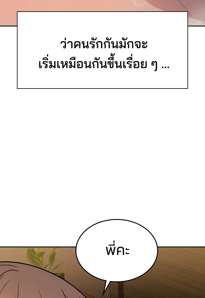 รักแล้วห้ามเลิก ตอนที่ 5 รูปที่ 164