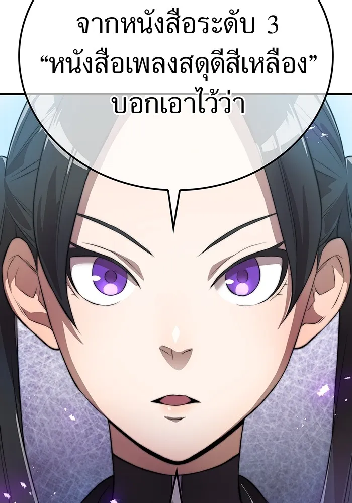 ฮันเตอร์สกิลโกง ตอนที่ 11 "หนังสือเพลงสดุดีสีเหลือง รูปที่ 68