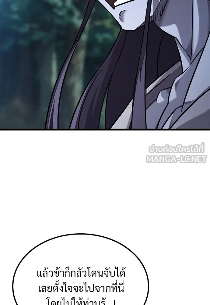 วิถีชาวนาของราชาปีศาจ ตอนที่ 27 รูปที่ 21