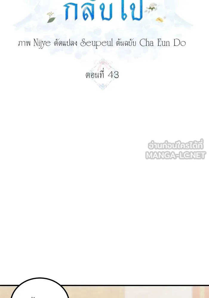 ครอบครัวพรรค์นั้น ฉันไม่มีวันกลับไป ตอนที่ 43 รูปที่ 12