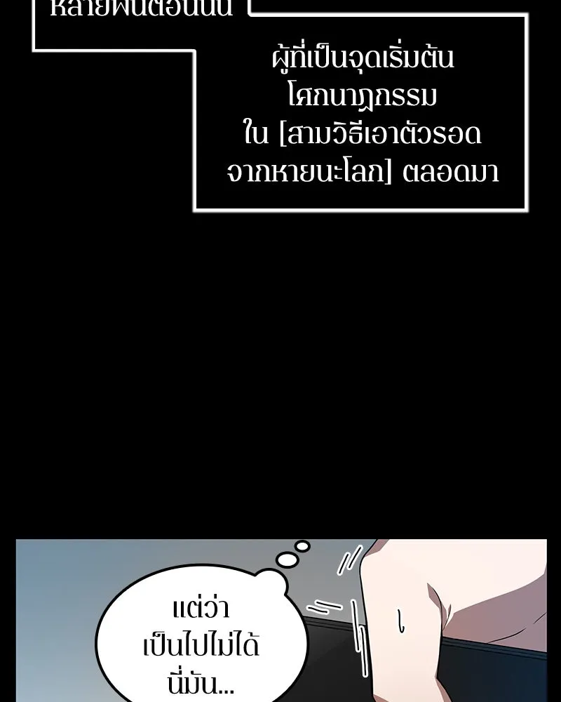 Omniscient Reader อ่านชะตาวันสิ้นโลก ตอนที่ 01 เริ่มบริการเก็บค่าธรรมเนียม (1 รูปที่ 35