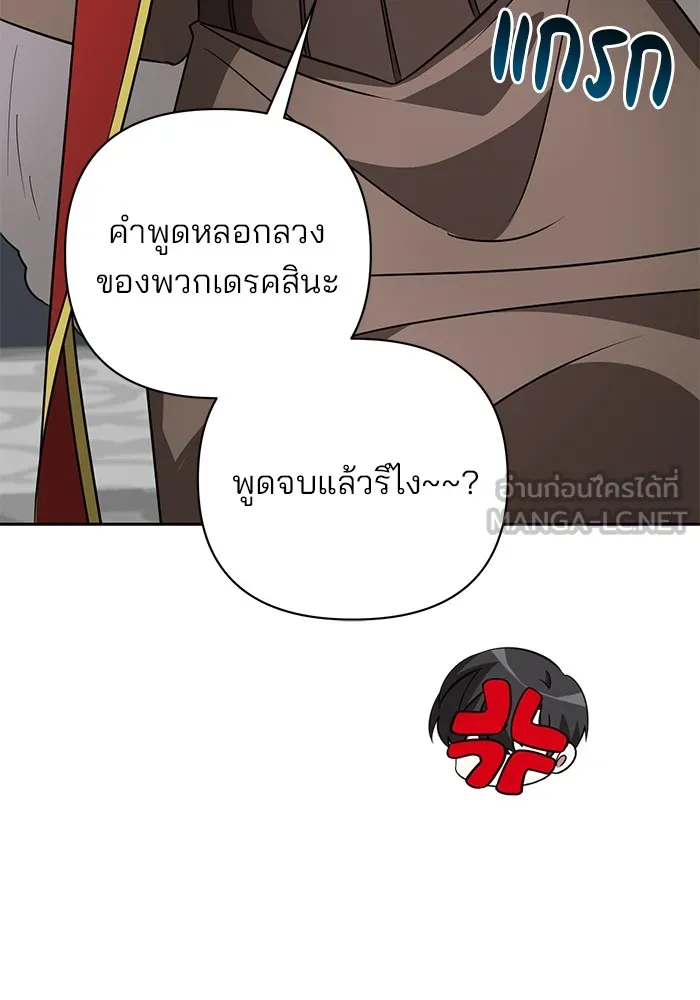 อะคาเดมีนี้เห็นทีจะเจ๊ง ตอนที่ 17 รูปที่ 90