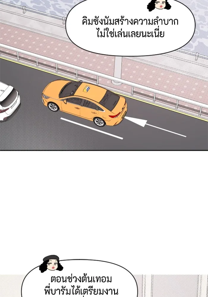จริง ๆ แล้ว โอบารัมน่ะ… ตอนที่ 35 รูปที่ 28