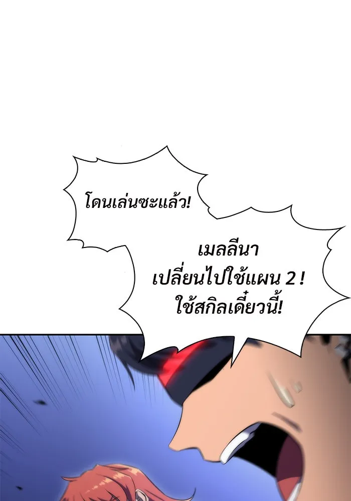 ผู้เล่นหน้าใหม่เลเวลแมกซ์ ตอนที่ 43 สมาคมอมนุษย์ รูปที่ 121