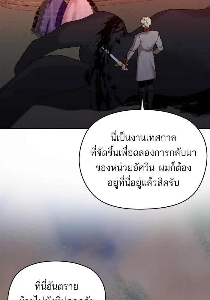 บุตรสาวของดยุกปีศาจ ตอนที่ 144 รูปที่ 13