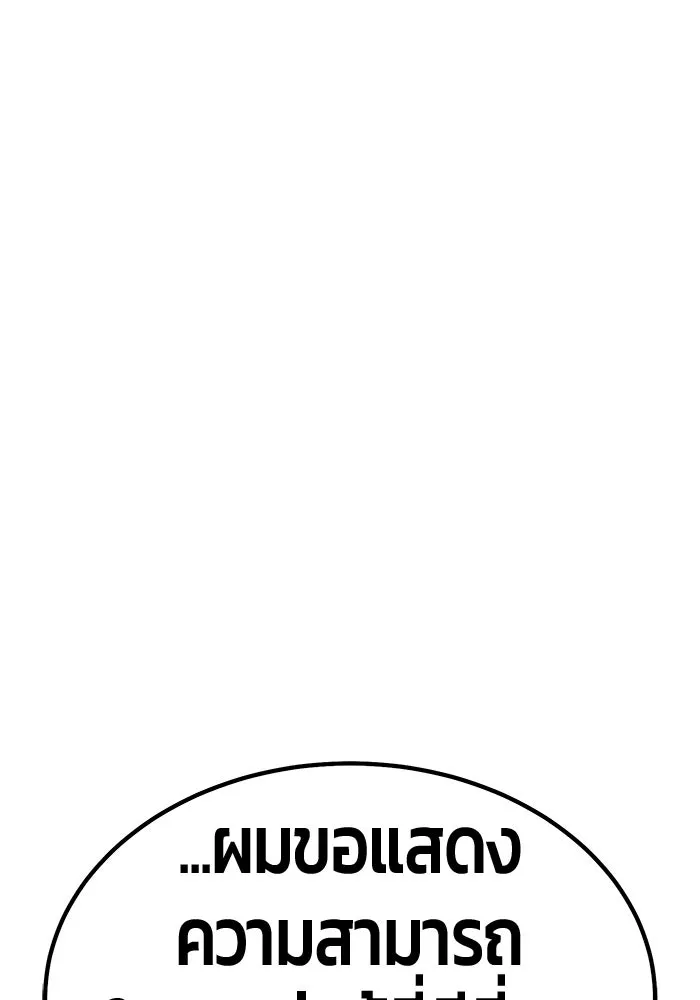 +99 ท่อนไม้พร้อมบวก ตอนที่ 51 รอบชิง (5) รูปที่ 131