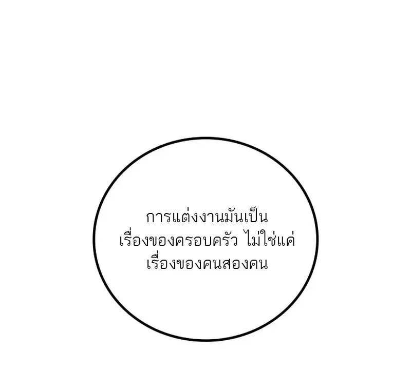 The Martial God Who Regressed Back to Level 2 ตอนที่ ตอนที่ 107 รูปที่ 53