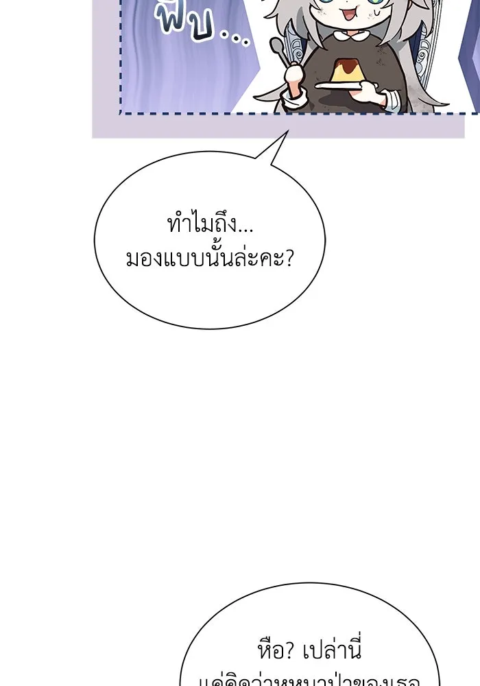 แมวน้อยในรังหมาป่า ตอนที่ 3 รูปที่ 14