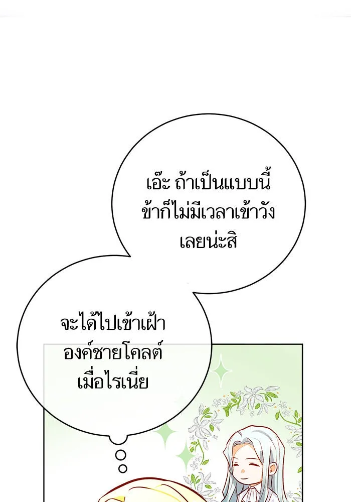 บุตรีดยุกขอไม่แต่งงานbrกับหนุ่มในฝัน ตอนที่ 50 รูปที่ 98