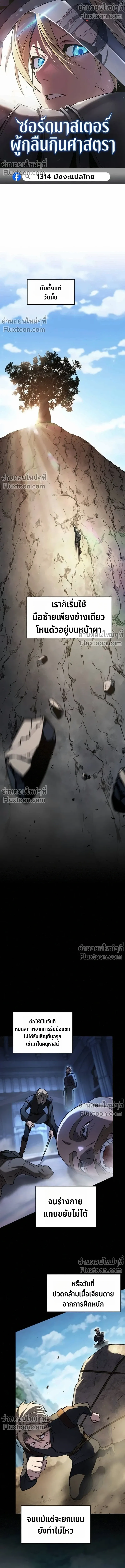 The Sword-Eating Swordmaster ซอร_ดมาสเตอร_ผ_กล_นก_นศาสตรา ตอนที่ ตอนที่ 8 รูปที่ 1