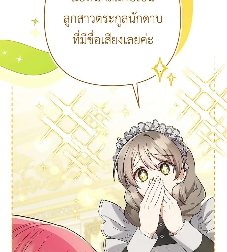 คุณพ่อของหนูคือศัตรูในชาติก่อน ตอนที่ 1 รูปที่ 146
