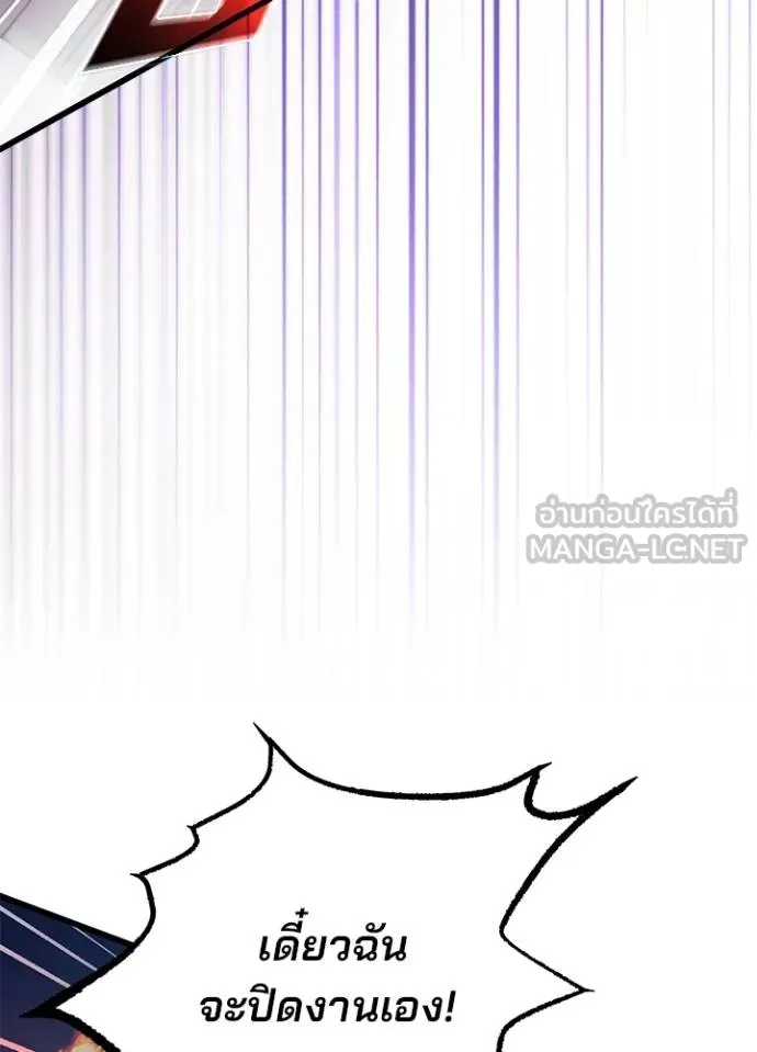 Villain to kill ตอนที่ 177 รูปที่ 42