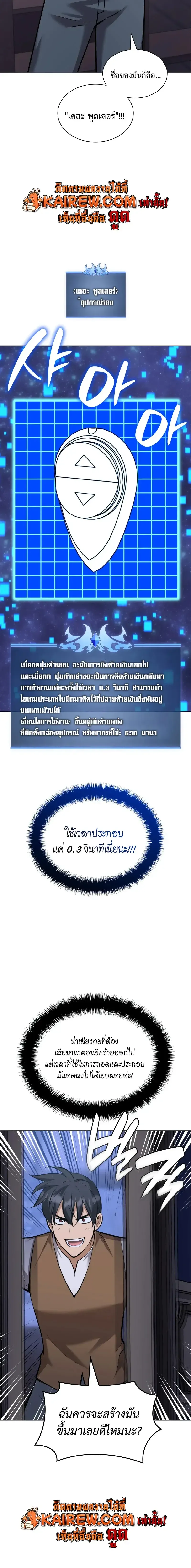 Overgeared จ_าวแห_งย_ทธภ_ณฑ_ ตอนที่ ตอนที่ 320 รูปที่ 24