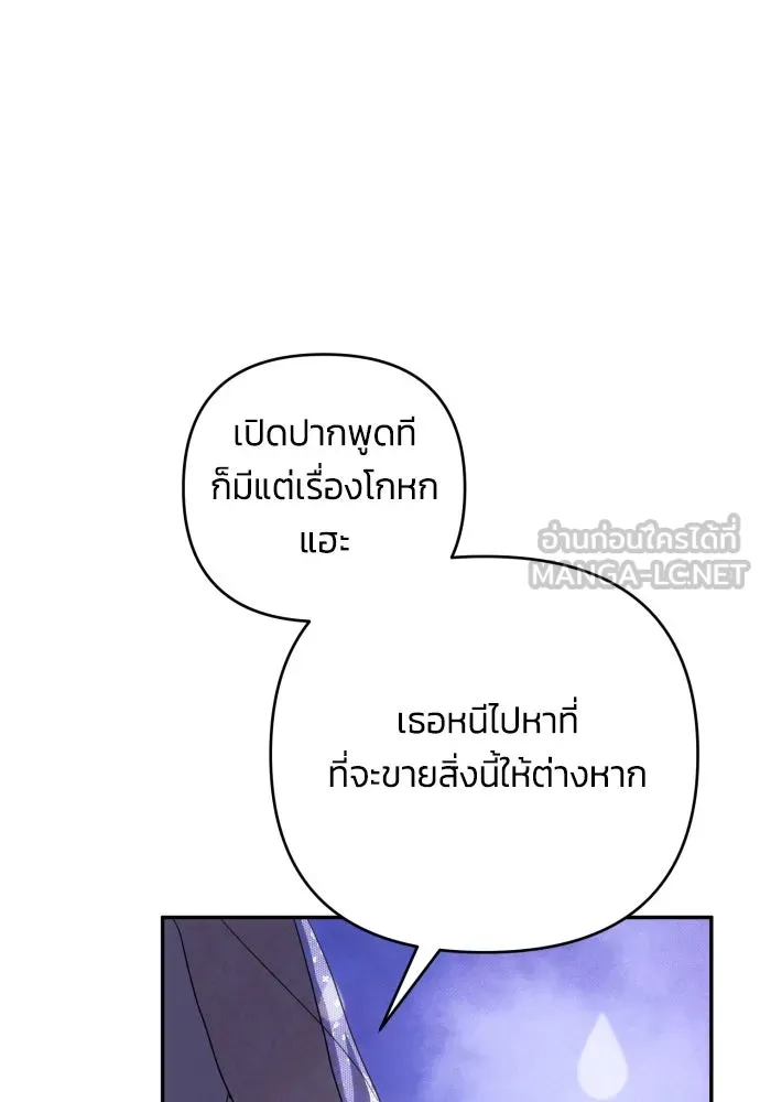 ฉันจะจีบท่านดยุกแดนเหนือ ตอนที่ 89 รูปที่ 15