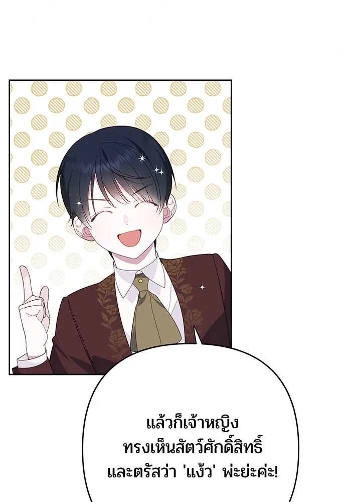 หนูน้อยทรราช ตอนที่ 6 รูปที่ 73