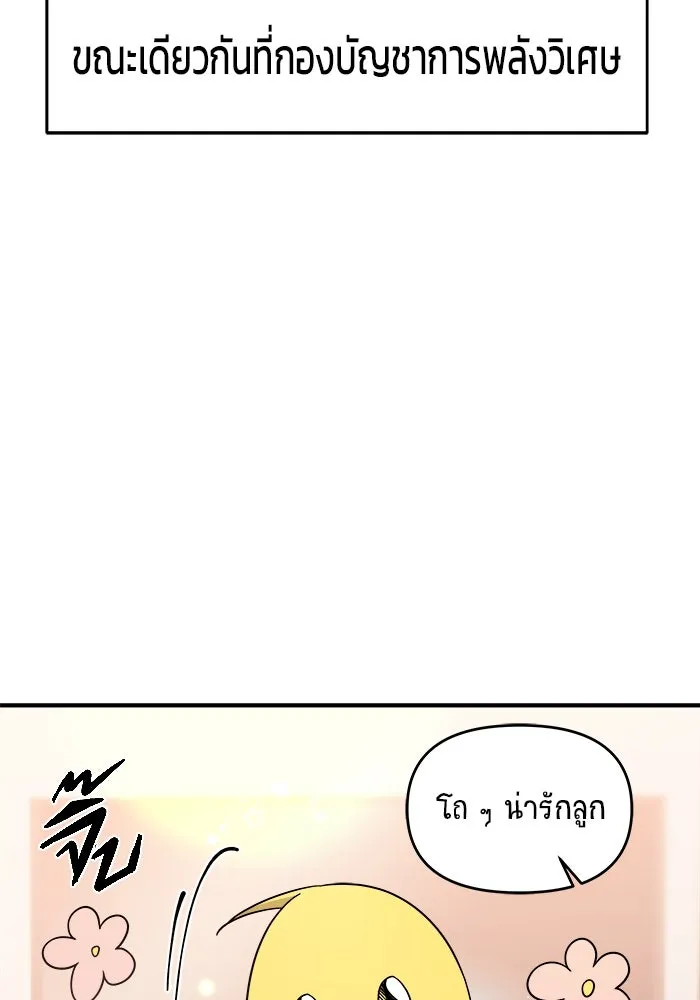 วายร้ายก็อยากมีรัก ตอนที่ 5 รูปที่ 143