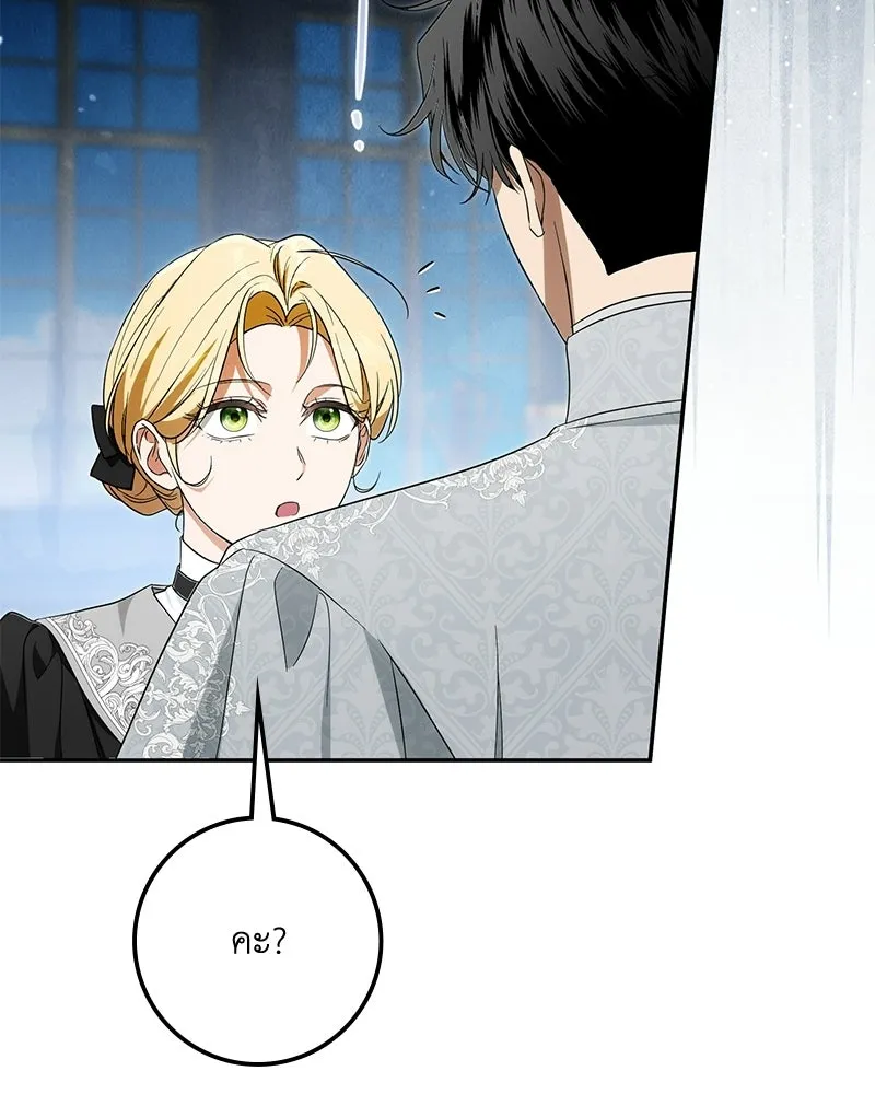 ดัชเชสเชลย ตอนที่ 47 รูปที่ 139