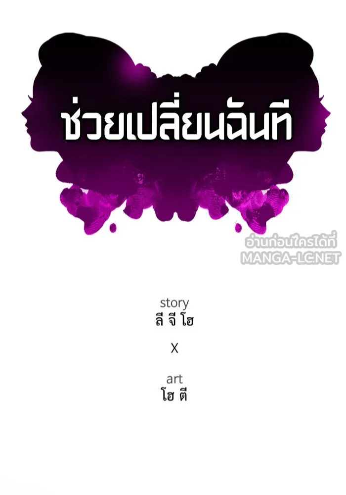 ช่วยเปลี่ยนฉันที ตอนที่ 289. ซีซัน 3 ฮันชิมแอ 5 รูปที่ 81