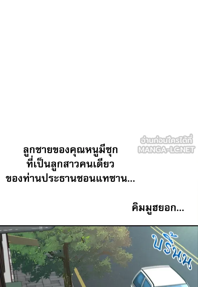 หลานอัจฉริยะของราชาเงินกู้ ตอนที่ 3 รูปที่ 141