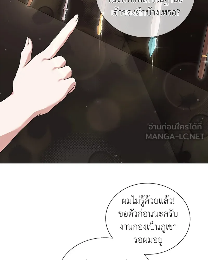 คนสวนโลกฮันเตอร์ ตอนที่ 24 รูปที่ 21