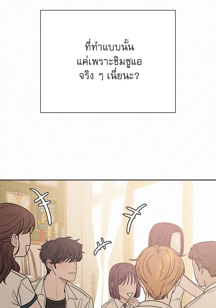 ปฏิบัติการรักวุ่นหัวใจ ตอนที่ 63 รูปที่ 55