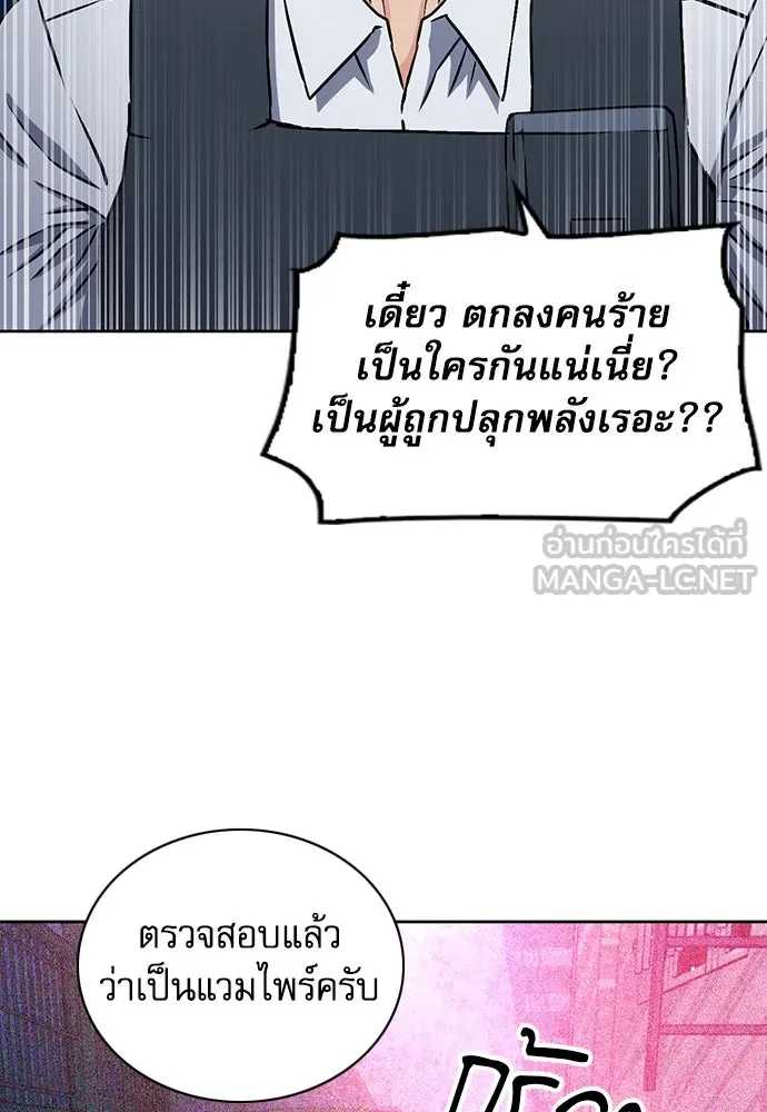 ดรูอิดแห่งสถานีโซล ตอนที่ 87 รูปที่ 24