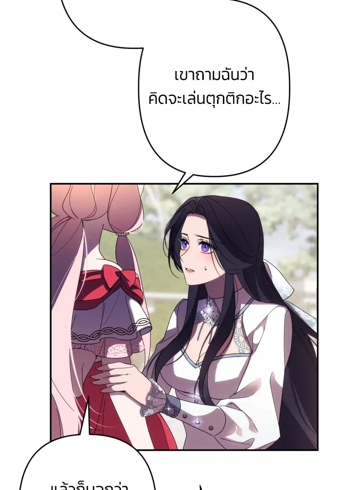 ฉันจะจีบท่านดยุกแดนเหนือ ตอนที่ 61 รูปที่ 38