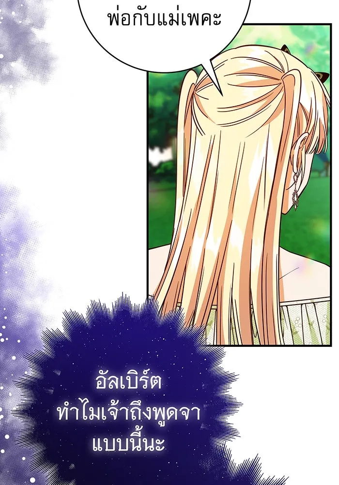 นางร้ายที่ไหนจะมีคุณธรรม ตอนที่ 39 รูปที่ 50