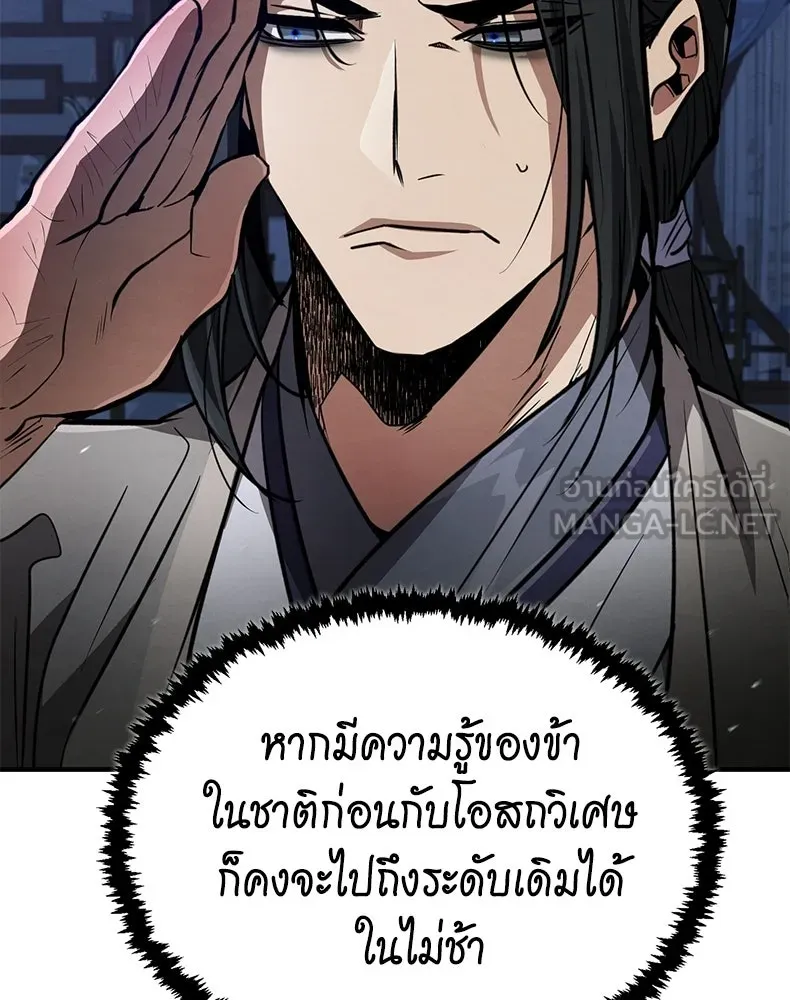 กำปั้นราชันคืนชีพ ตอนที่ 2 รูปที่ 138