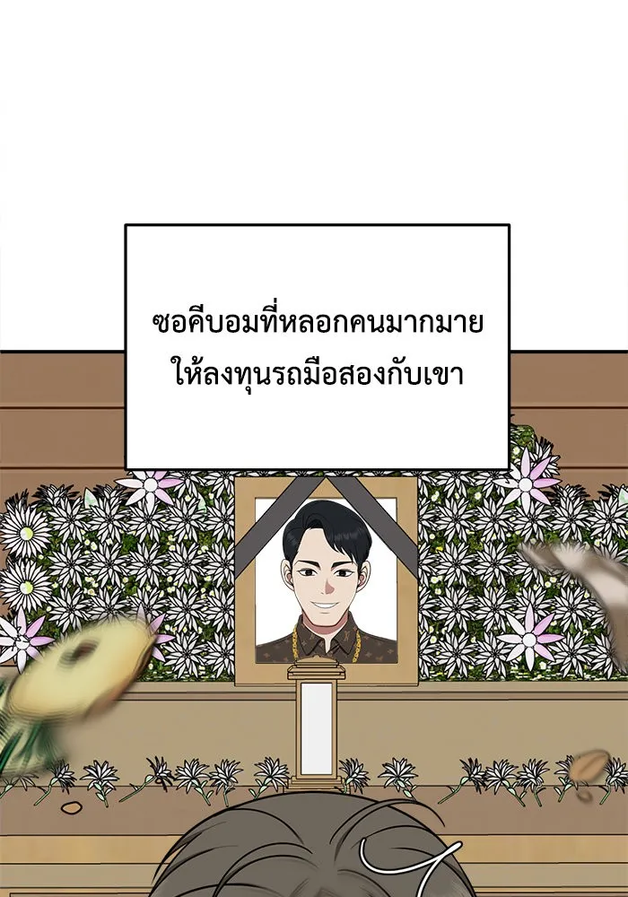 ช่วยเปลี่ยนฉันที ตอนที่ 211. ซีซัน 2 แบคซูยง 3 รูปที่ 8