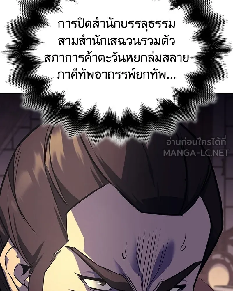 เกิดอีกทีเป็นว่าที่ประมุขลัทธิมาร ตอนที่ 138 รูปที่ 12