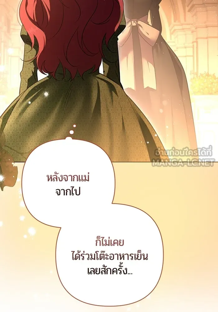 แด่ดยุกผู้สมบูรณ์แบบ ตอนที่ 1 รูปที่ 75