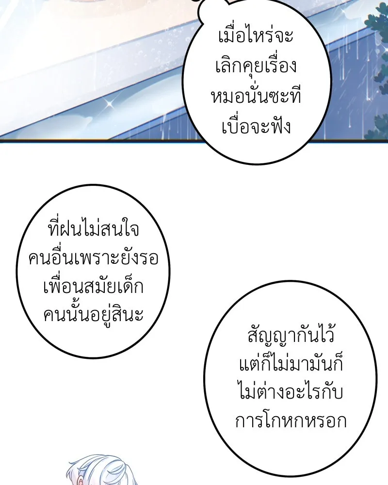 ฤดูฝนของฉันกับนาย ตอนที่ 2 นักเรียนใหม่ รูปที่ 16