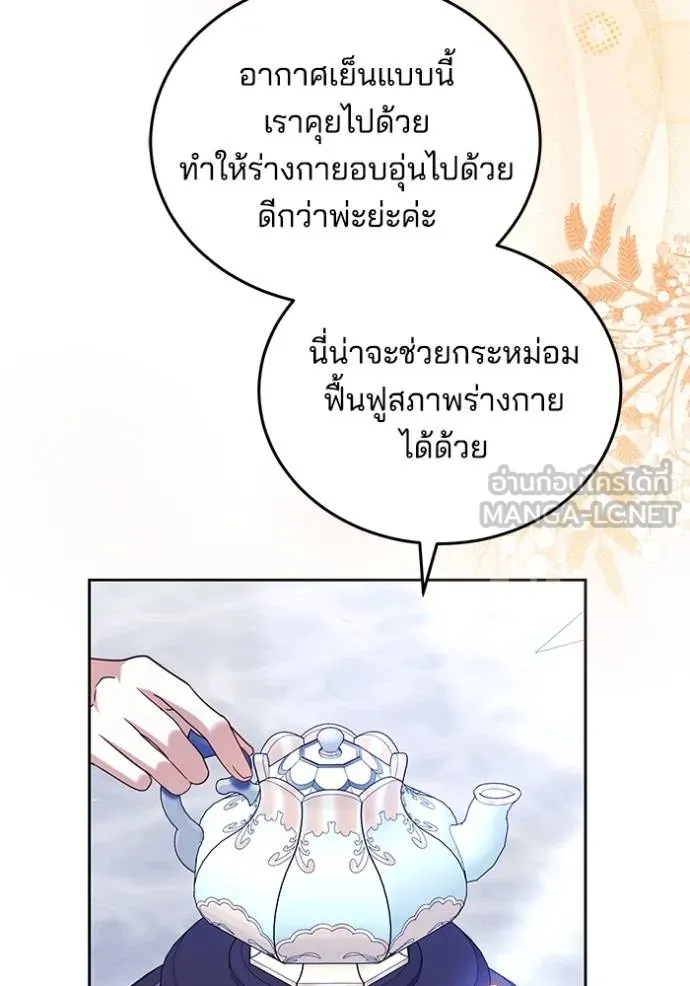 เจ้าสาวอัคนีดำ ตอนที่ 79 รูปที่ 45