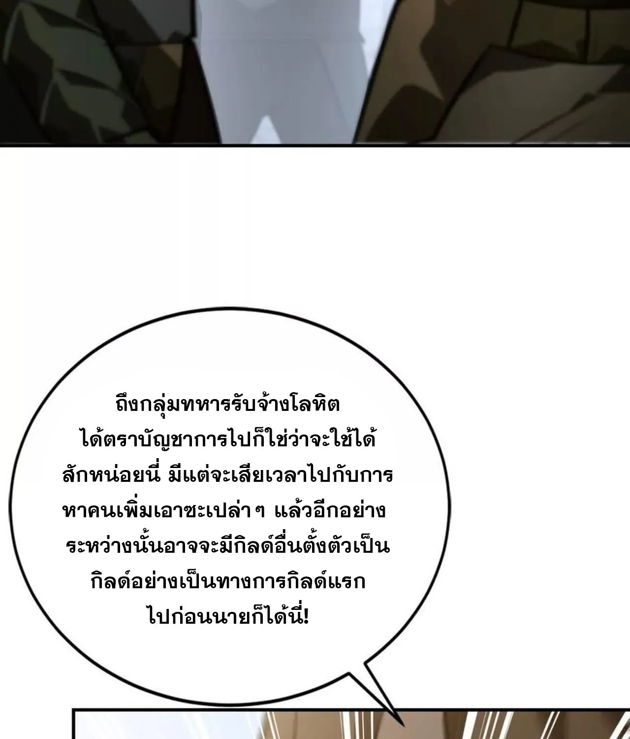 Unparalleled in the Online Gaming World ยอดคน ณ โลกออนไลน_ ตอนที่ ตอนที่ 49 รูปที่ 124