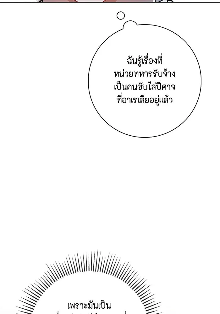 ขอวิธีส่งสามีลงนรก ตอนที่ 10 รูปที่ 83