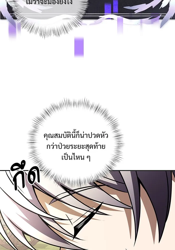 อัศวินดำล่าท้าเวลา ตอนที่ 9 รูปที่ 98