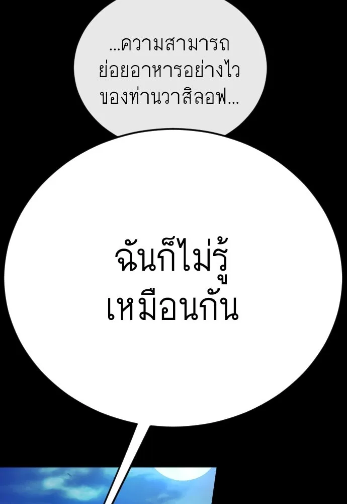 ยุคแห่งยอดมนุษย์ ตอนที่ 149 รูปที่ 65