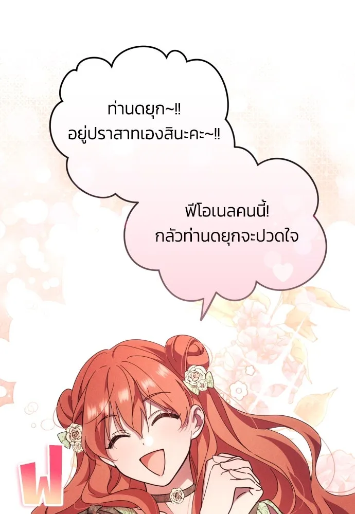 ฉันจะจีบท่านดยุกแดนเหนือ ตอนที่ 6 รูปที่ 7