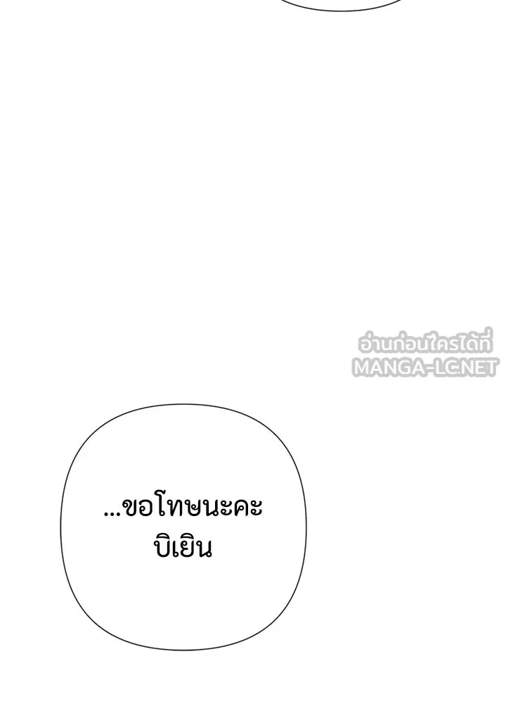 องค์ชายผู้อื้อฉาว ตอนที่ 43 รูปที่ 138
