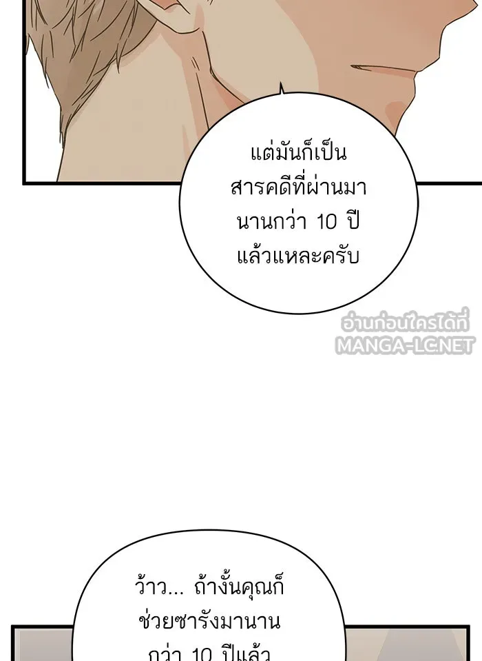 ฉันมันร้าย หรือเพราะโลกไม่น่ารัก ตอนที่ 126 รูปที่ 105