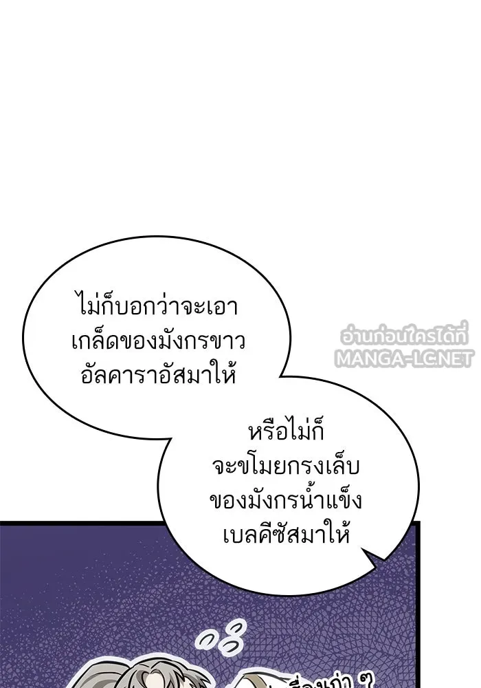 หลังวันสิ้นโลก ตอนที่ 173 รูปที่ 51