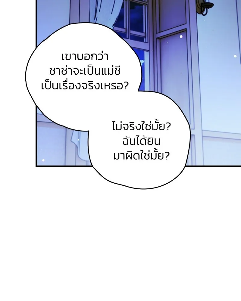 จุ๊บรัก คุณหมาป่า ตอนที่ 30 รูปที่ 35