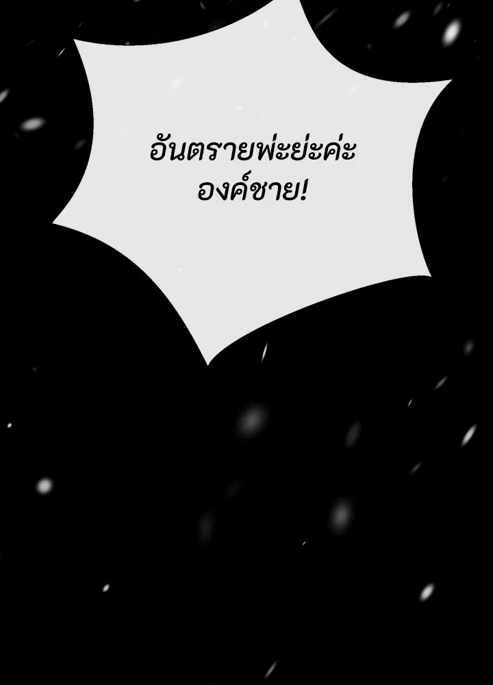 องค์ชายผู้อื้อฉาว ตอนที่ 148 รูปที่ 92