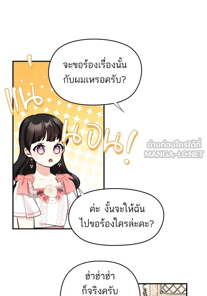 บุตรสาวของดยุกปีศาจ ตอนที่ 114 รูปที่ 12