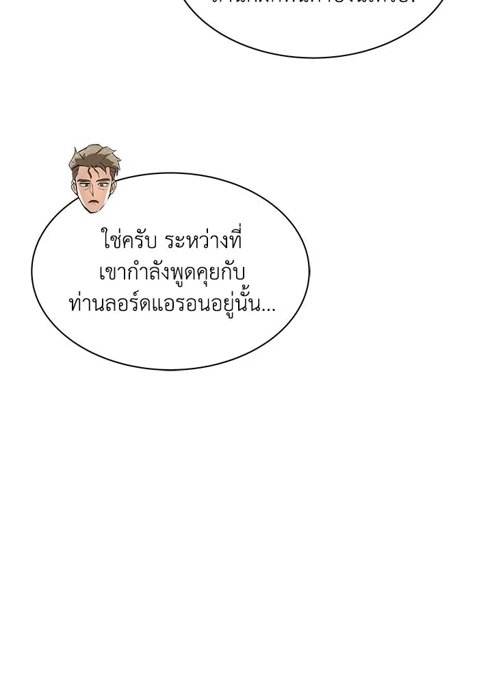 ชีวิตพลิกผันของลอร์ดผู้เกียจคร้าน ตอนที่ 20 การปรากฏตัวของจอมขัดขวาง รูปที่ 115