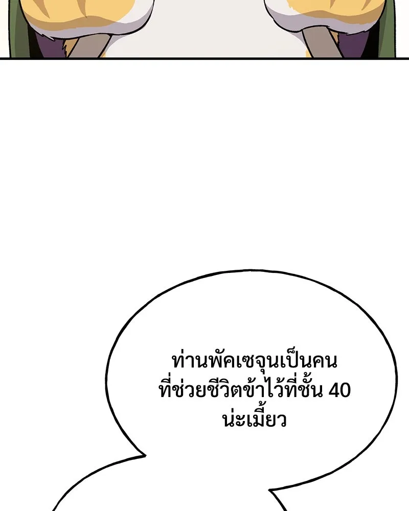 ปลูกผักพิชิตหอคอย ตอนที่ 19 รูปที่ 22