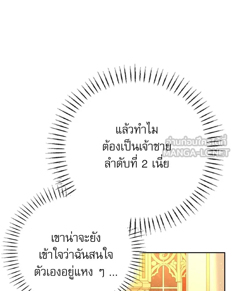 ครอบครัวตัวร้ายปล่อยฉันไปเถอะ ตอนที่ 40 รูปที่ 48