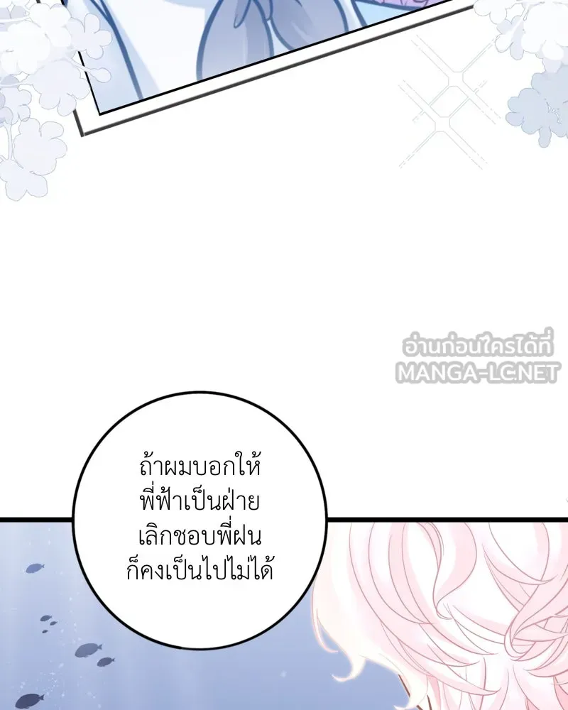 ฤดูฝนของฉันกับนาย ตอนที่ 16 ได้ยินไหม ฉันชอบนายนะ รูปที่ 45